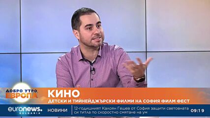 На "София филм фест" - истории за младежи и техните родители