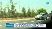 Средната скорост вече се измерва системно: Какво трябва да знаят шофьорите?