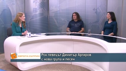 Рок певецът Димитър Аргиров с нова група и песен