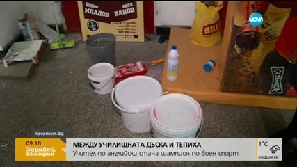 Учител по английски стана шампион по боен спорт