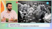 Маргарет Тачър: Първата жена министър-председател на Великобритания - „На кафе“ (23.06.2025)