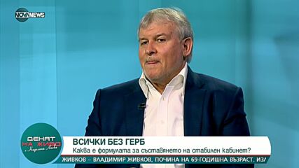 Румен Христов: Нагласата е веднага да върнем мандата
