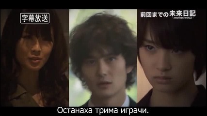 Mirai Nikki: Another World - E07 1/2