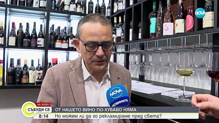 Форум на виното в София: Посетителите могат да опитат над 600 видове
