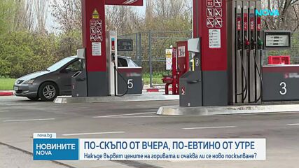 Ново поскъпване на горивата: Дизелът достигна 1.78 евро за литър