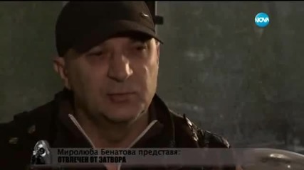 Миролюба Бенатова представя Отвлечен от затвора