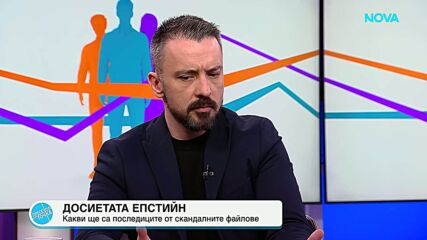 Досиетата „Епстийн”: Какви ще са последиците от скандалните файлове