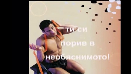 * Обичам те! (text)