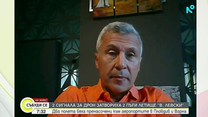 Тодор Иванджиков: Наказанията за нерегламентирани дронове край летищата са нищожни