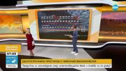 ВРЕМЕТО: Летни бури в последните дни на юли