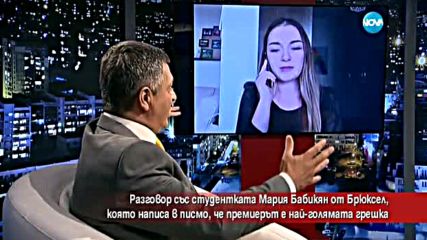 Разговор със студентката Мария Бабикян от Брюксел - Часът на Милен Цветков (19.05.2016)