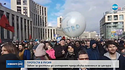 Около 6500 души участваха в митинг за свободата на интернет в Москва