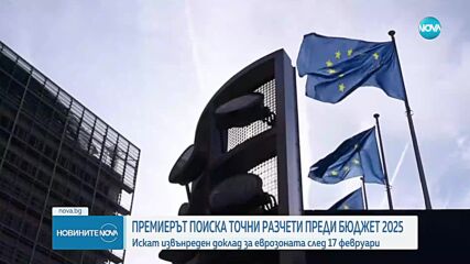 Премиерът поиска точни разчети преди Бюджет 2025 (ОБЗОР)
