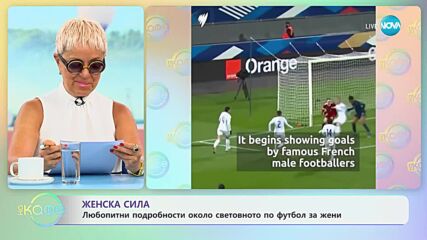 Любопитни подробности около световното по футбол за жени - „На кафе” (24.07.2023)