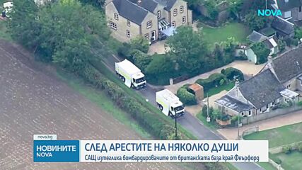 САЩ изтеглиха бомбардировачите си от Великобритания заради предполагаем заговор