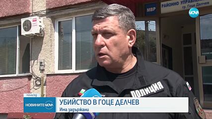 Убийство в Гоце Делчев, задържани са мъж и жена