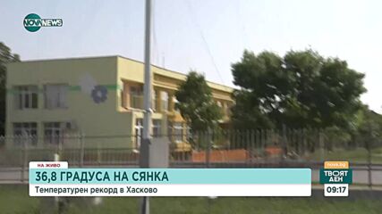 Температурен рекорд в Хасково: 38,5 градуса