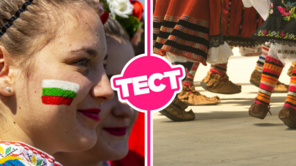 ТЕСТ: Знаеш ли какво означават тези диалектни български думи?