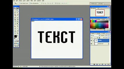 Анимиране на текст с Photoshop 7