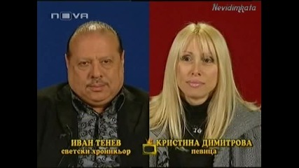 Блиц 2 В 1 Кристина Димитрова И Агент Тенев(г. На Ефира)