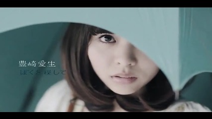 Aki Toyosaki - Boku Wo Sagashite