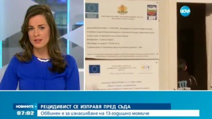 Обвинен за изнасилване на 13-годишно момиче се изправя пред съда
