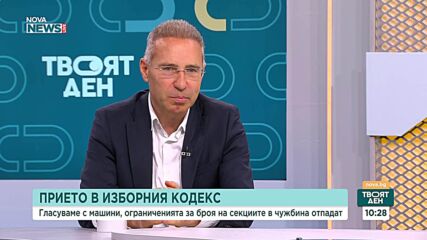Какви са промените в Изборния кодекс и могат ли те да решат проблемите при вота