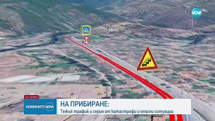 Голямото прибиране: Има ли задръствания и тапи към София