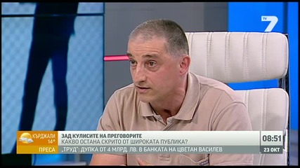 tv7 Добро утро България - За политиката през антикомунистическата риторика на Георги Жеков