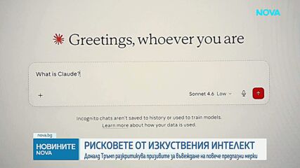 Доналд Тръмп смята, че опасенията относно безопасността на изкуствения интелект са „измама“