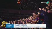Барселона ликува с титлата в Испания