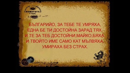 Епизод - Последен Марш