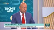 Какви ще са икономическите отражения на конфликта по оста Иран – Израел