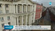 Иван Костов: Служебното правителство активно участва в борбата за властта