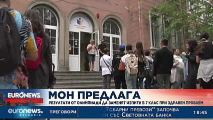 МОН предлага резултати от олимпиади да заменят изпити в 7 клас при здравен проблем