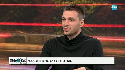 Любомир Жечев: Филмът за „Исторически парк“ и как разследващият се оказа разследван