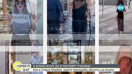 Коя българката, която възпитава елита на света