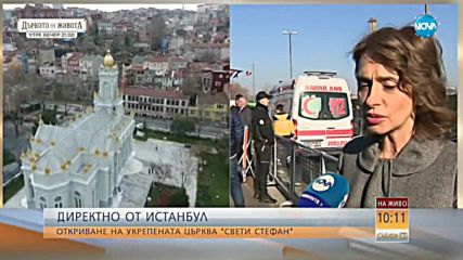 Нейнски: България може да бъде посредник в отношенията между Турция и ЕС
