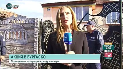 Полицейска акция срещу лихвари в Бургас, трима са задържани