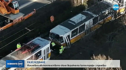 Продължава разследването на верижната трамвайна катастрофа в София