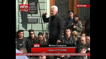 Държавата днес - Митинг на Пп Атака във Варна поиска оставката на областния управител иван великов.