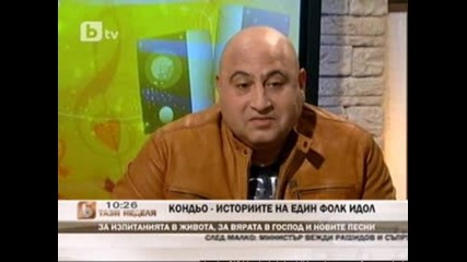 Кондьо в Тази неделя - btv (15.01.2012)