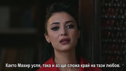Хулиганът Е83, Фериде и Айтен бг суб