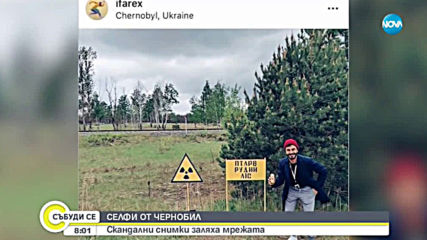 СЕЛФИ ОТ ЧЕРНОБИЛ: Скандални снимки заляха мрежата
