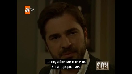 Край - еп.20/2 част - Son (bg subs)