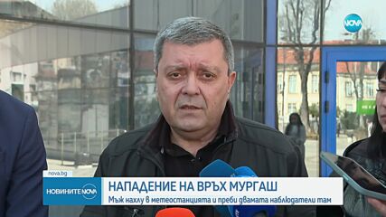 Пребиха жестоко метеоролози на връх Мургаш