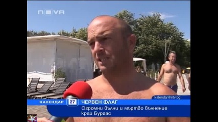 Огромни вълни над 3 м. край Бургас и мъртво вълнение
