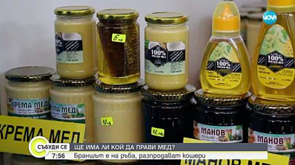 Фалшив мед залива пазара в Европа