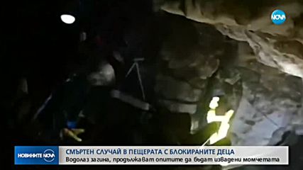 Загина един от водолазите, помагащи на децата в пещерата в Тайланд