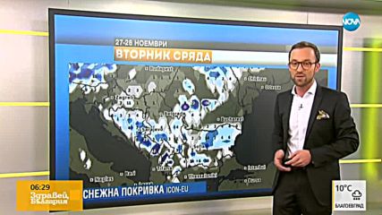 Прогноза за времето (26.11.18 - сутрешна)